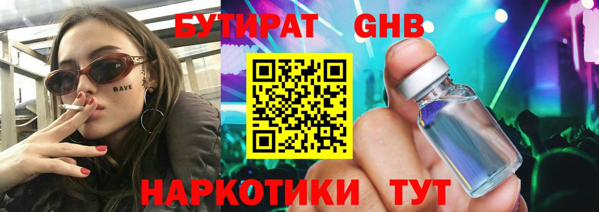 Бутират 1.4BDO  Вход с VPN  БУТИРАТ  Ханты-Мансийск 