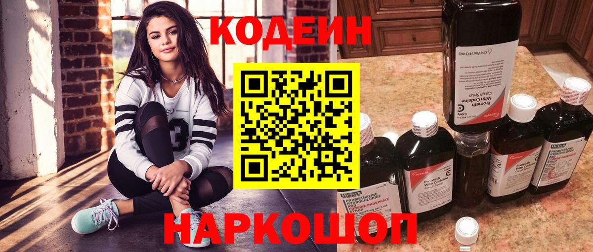 Кодеин напиток Lean (лин) Ханты-Мансийск