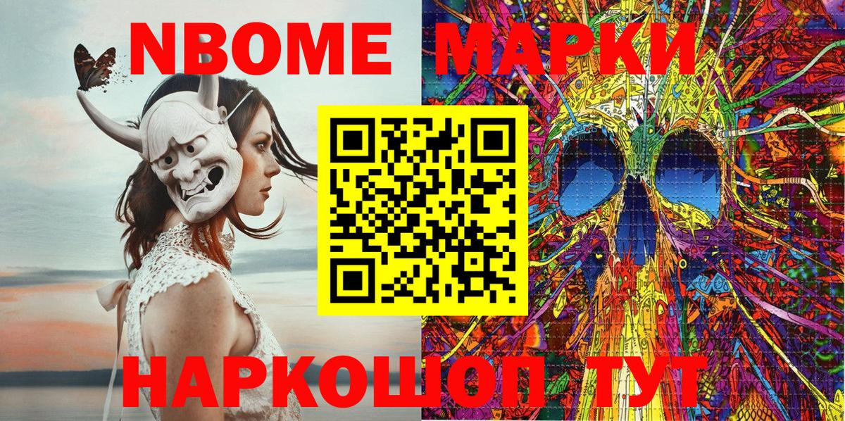 Марки 25I-NBOMe  Вход с VPN  Марки N-bome 1500мкг  Ханты-Мансийск  продажа наркотиков  Марки N-bome 1500мкг 