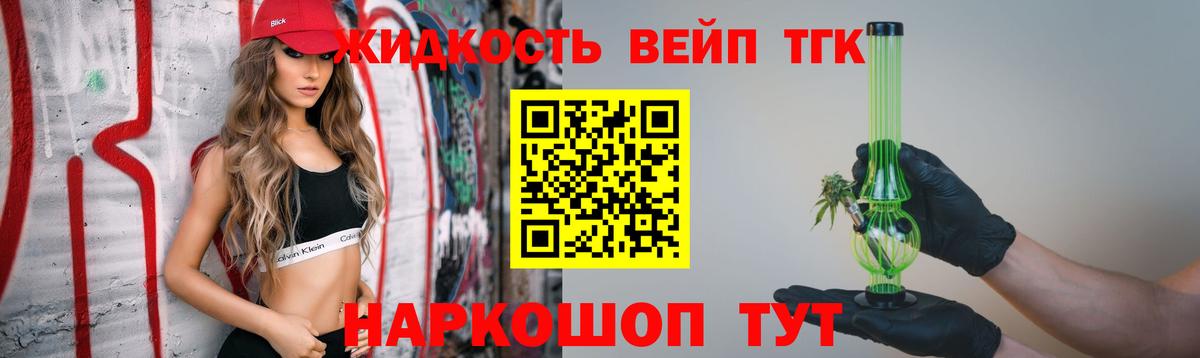 ТГК вейп Ханты-Мансийск